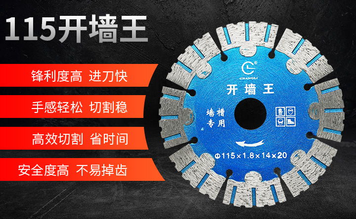 開(kāi)墻王開(kāi)槽機刀片