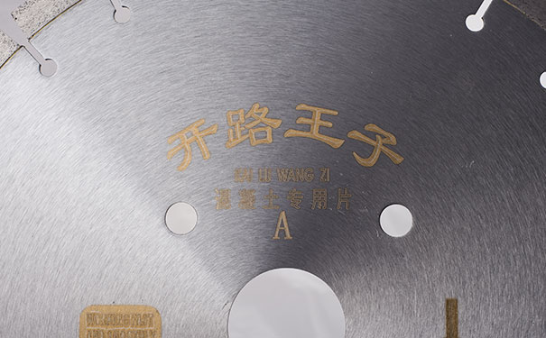 有效避免混凝土切割片切割時(shí)出現變形和開(kāi)裂？