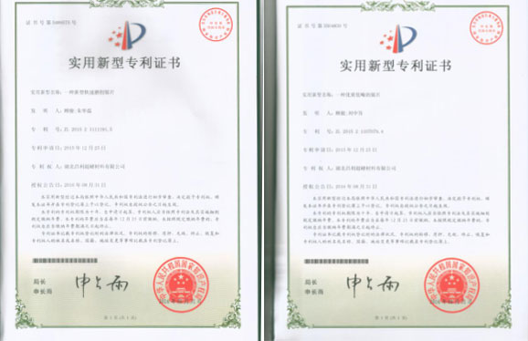 繼上次發(fā)明專(zhuān)利授權，湖北昌利又喜獲2項實(shí)用新型專(zhuān)利