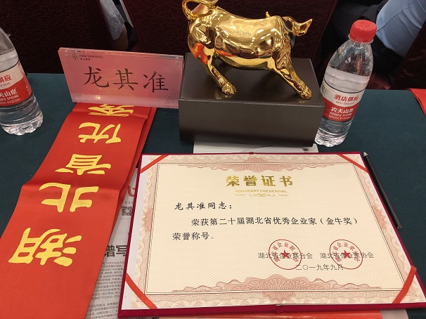 湖北昌利公司董事長(cháng)龍其準榮獲“湖北省優(yōu)秀企業(yè)家”稱(chēng)號